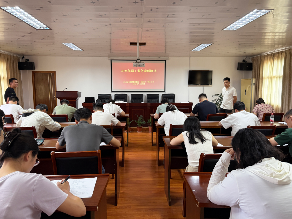 以考促学强本领以学促干提效能——南部路桥开展2025年度员工业务素质测试?